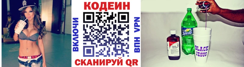 Кодеин Purple Drank  Купить закладки  Ветлуга 