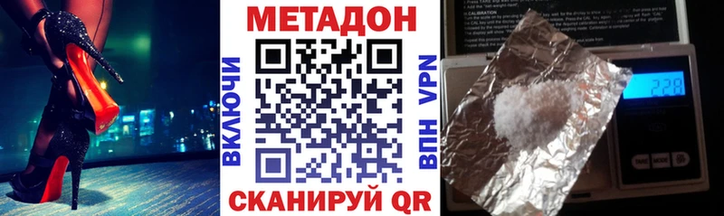 Метадон methadone  Купить  Ветлуга 